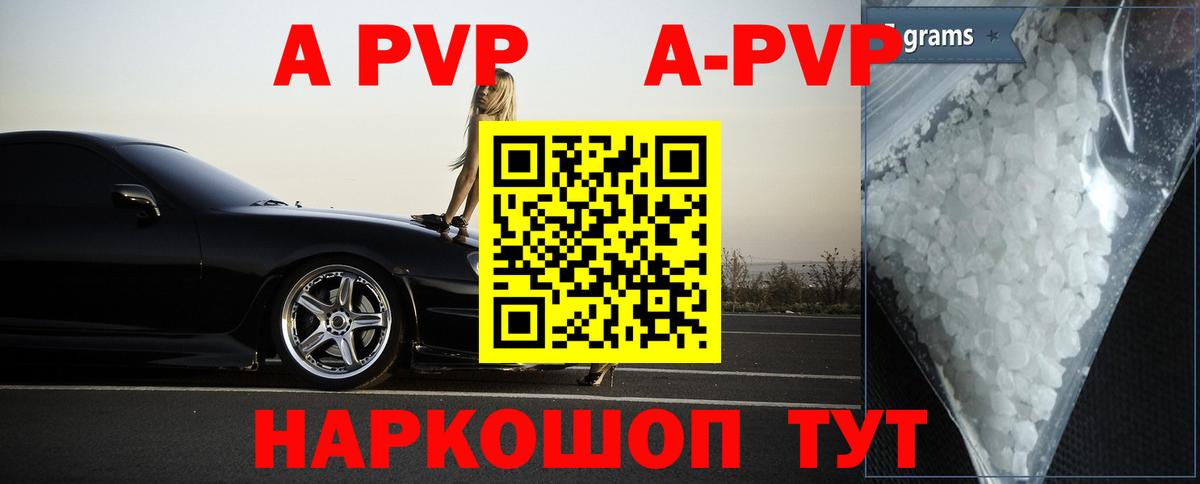 Ессентуки  A PVP мука  A-PVP  A-PVP мука  цены   A PVP Crystall  Вход с VPN 