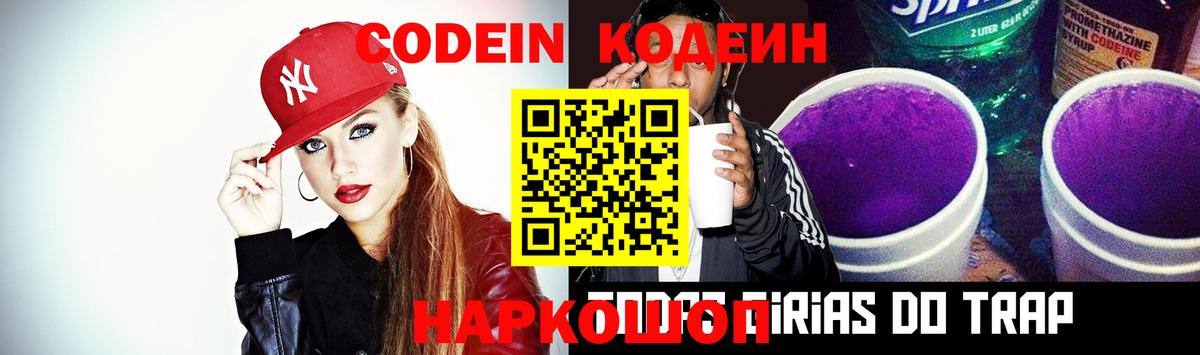 Codein Purple Drank Ессентуки