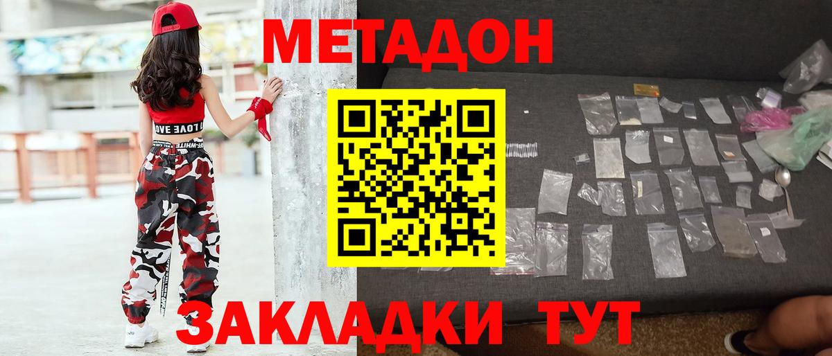 МЕТАДОН кристалл Ессентуки