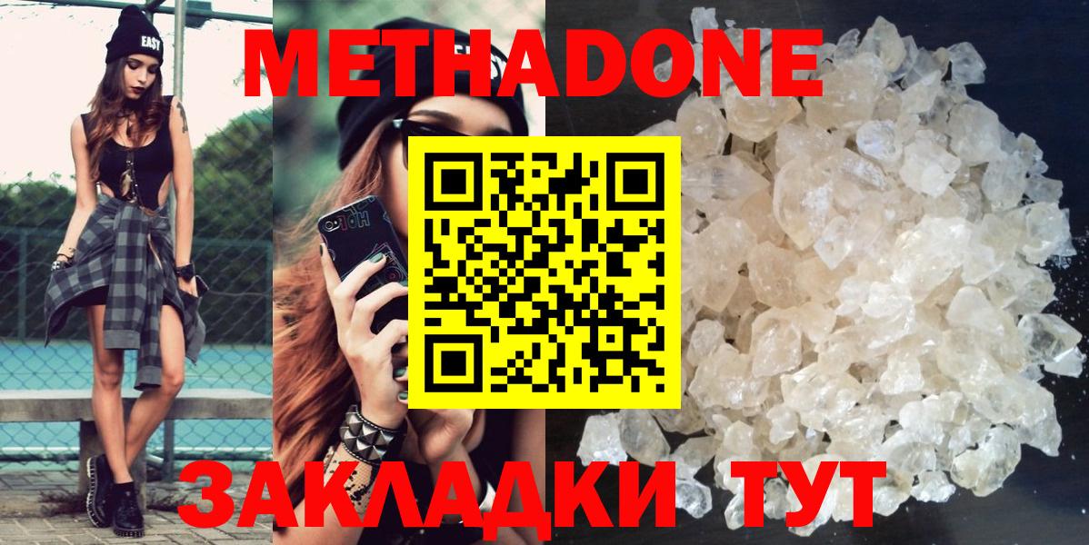 МЕТАДОН кристалл  МЕТАДОН VHQ  Вход с VPN  Ессентуки 