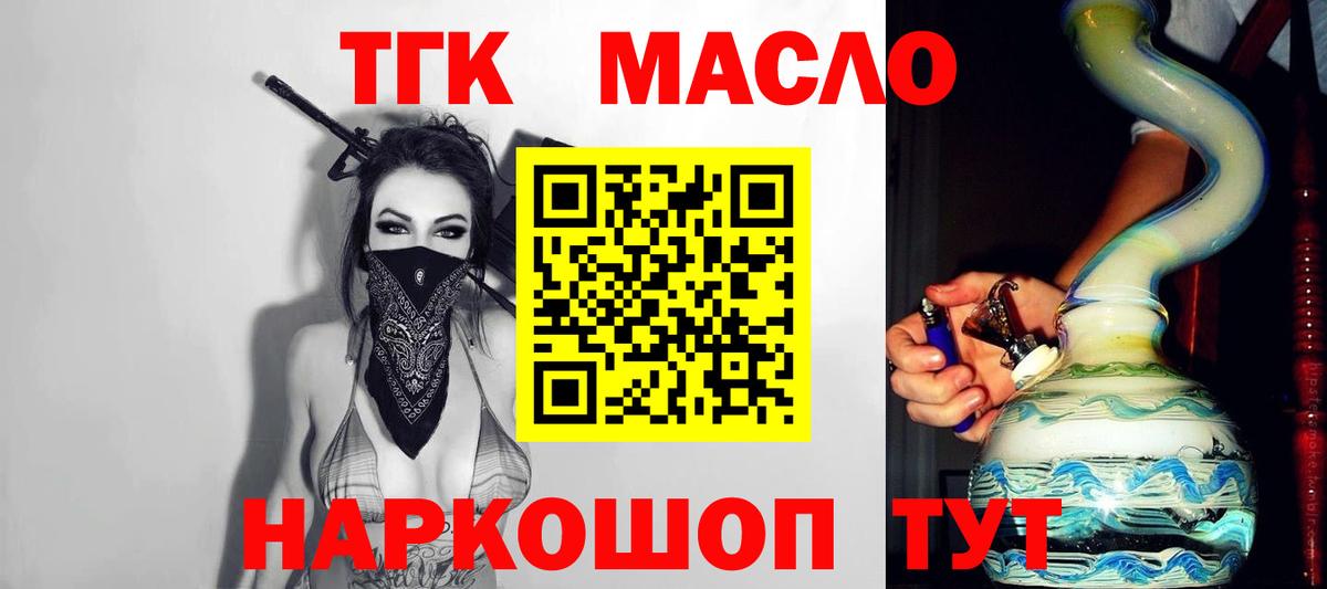 ТГК гашишное масло  Дистиллят ТГК THC oil  Ессентуки  Вход с VPN 